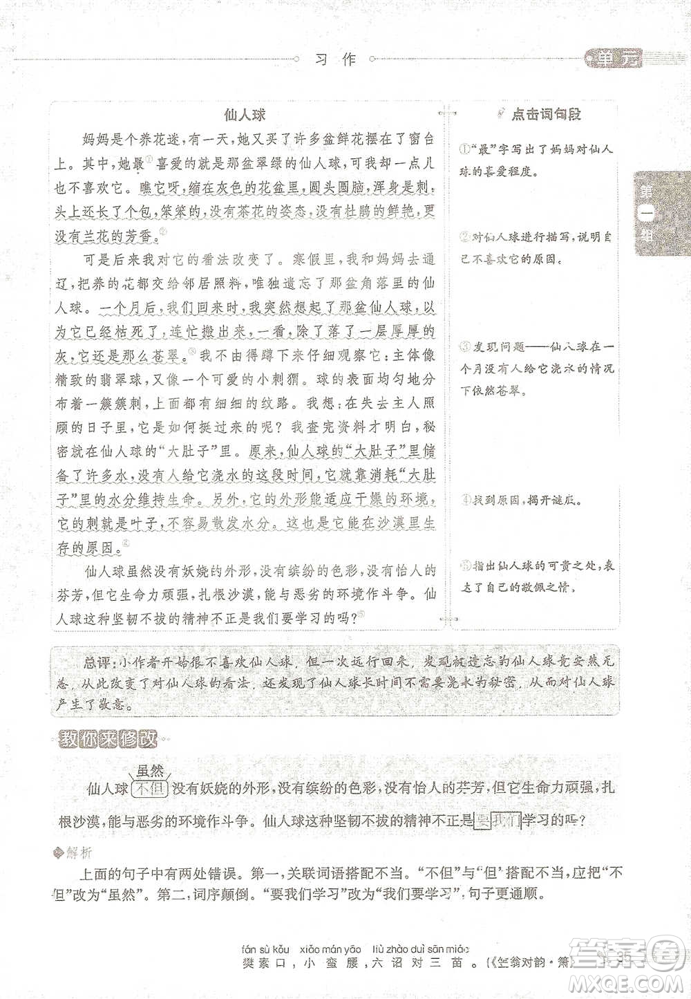 陜西人民教育出版社2021小學(xué)教材全解三年級(jí)語(yǔ)文下冊(cè)人教版參考答案