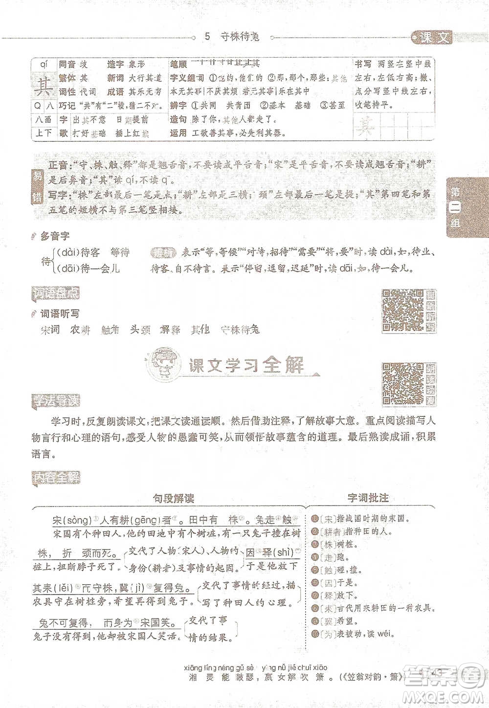 陜西人民教育出版社2021小學(xué)教材全解三年級(jí)語(yǔ)文下冊(cè)人教版參考答案