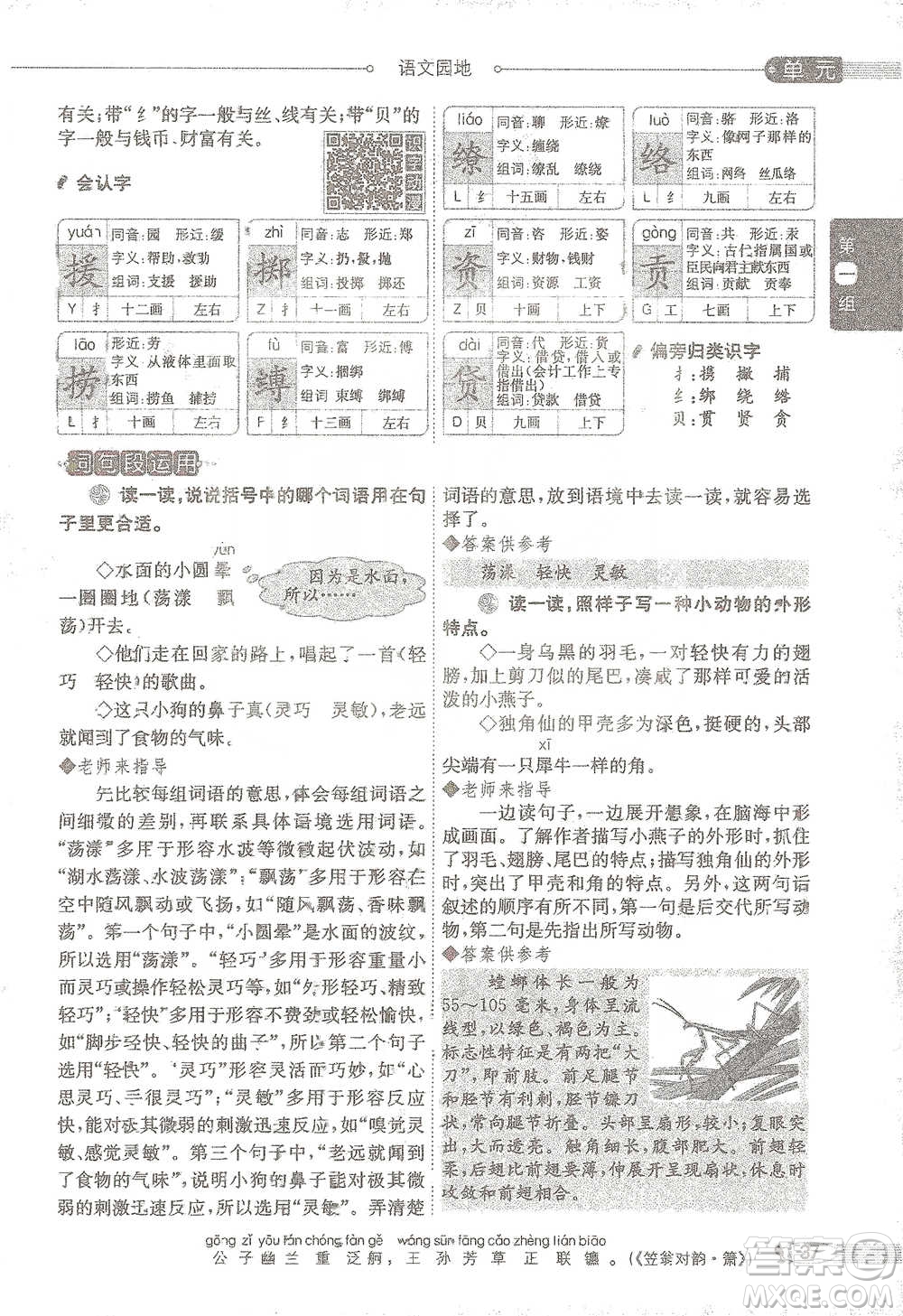 陜西人民教育出版社2021小學(xué)教材全解三年級(jí)語(yǔ)文下冊(cè)人教版參考答案