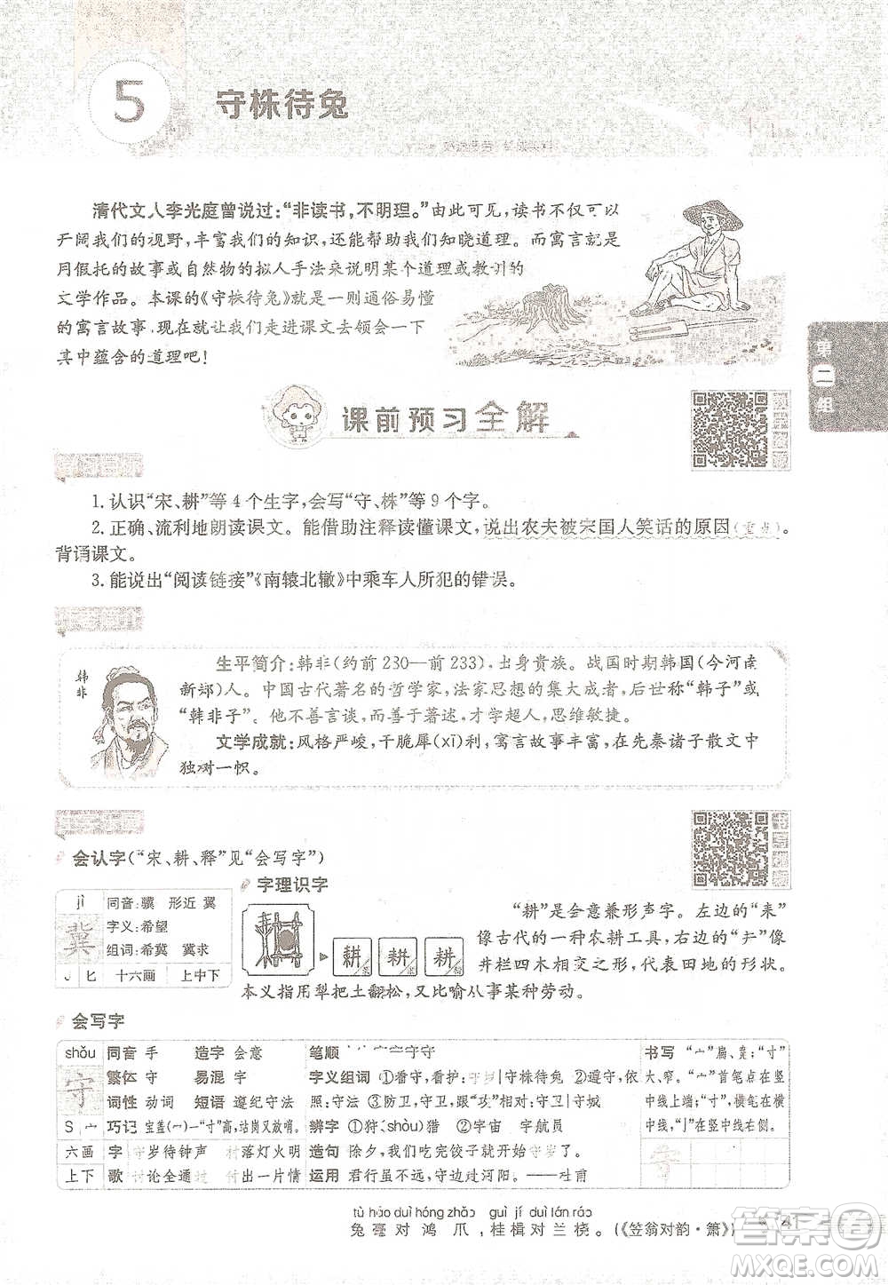 陜西人民教育出版社2021小學(xué)教材全解三年級(jí)語(yǔ)文下冊(cè)人教版參考答案