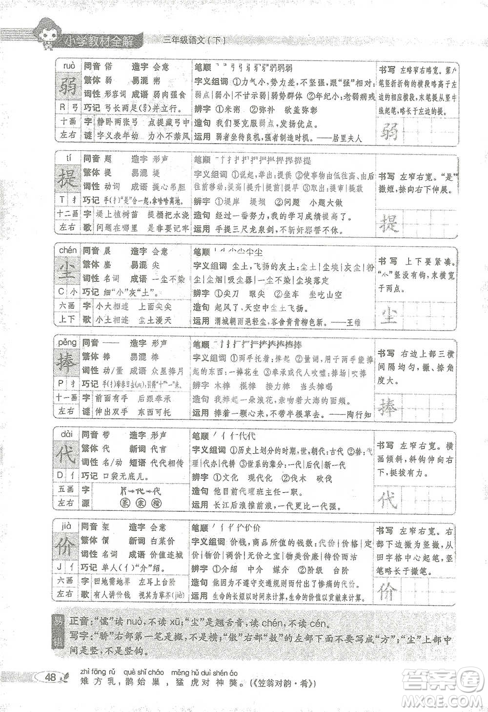 陜西人民教育出版社2021小學(xué)教材全解三年級(jí)語(yǔ)文下冊(cè)人教版參考答案