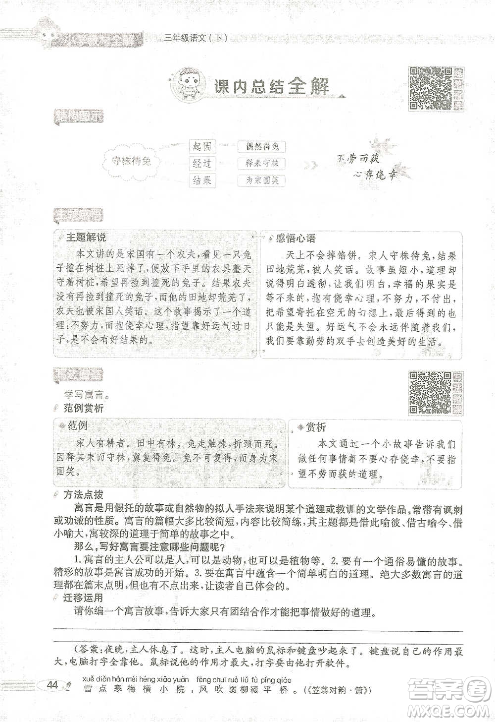 陜西人民教育出版社2021小學(xué)教材全解三年級(jí)語(yǔ)文下冊(cè)人教版參考答案