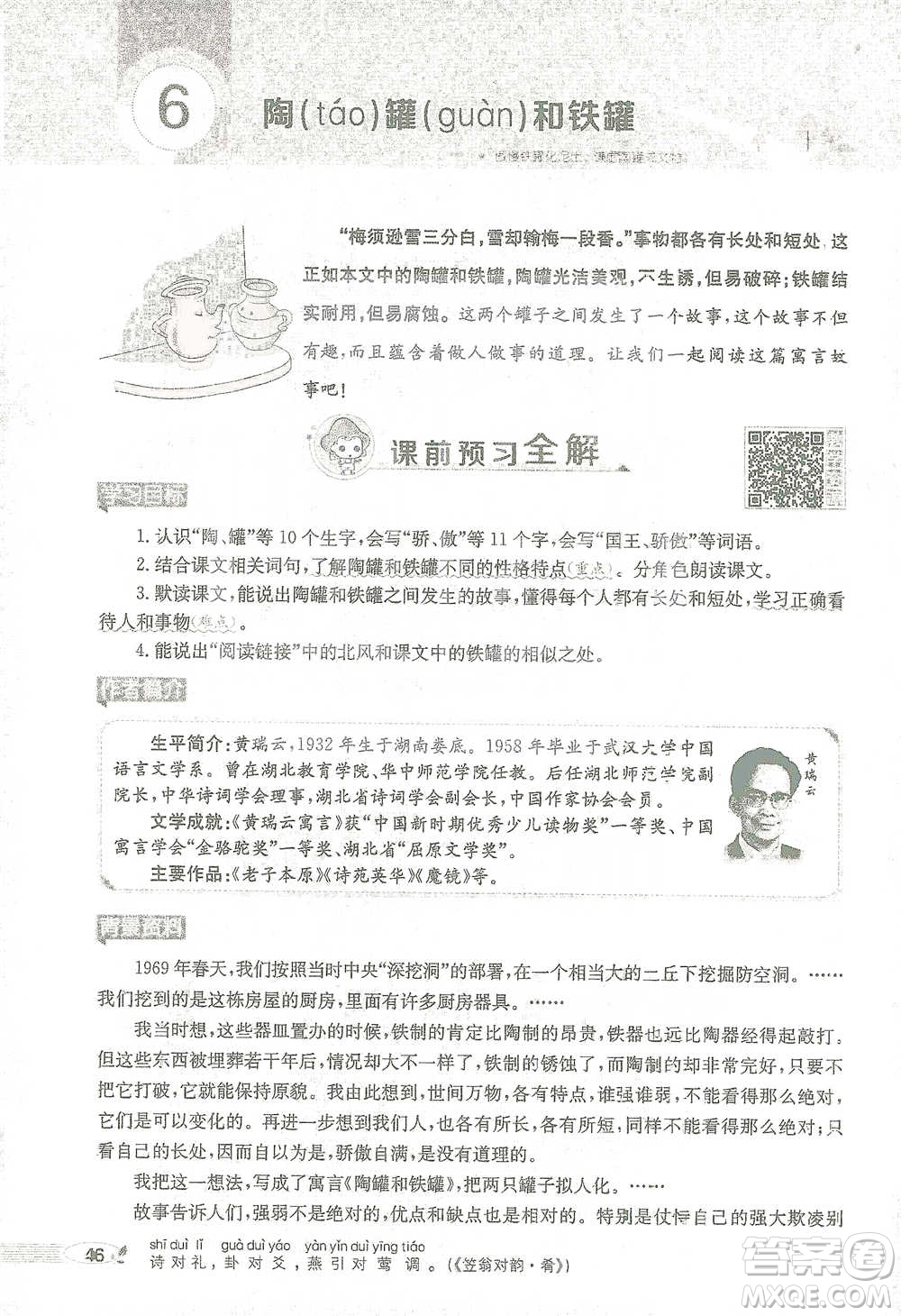 陜西人民教育出版社2021小學(xué)教材全解三年級(jí)語(yǔ)文下冊(cè)人教版參考答案