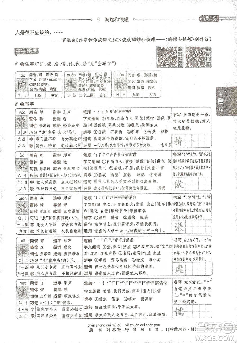 陜西人民教育出版社2021小學(xué)教材全解三年級(jí)語(yǔ)文下冊(cè)人教版參考答案