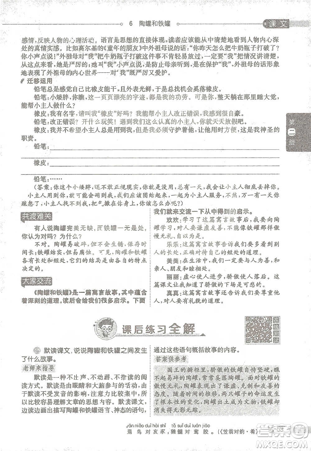 陜西人民教育出版社2021小學(xué)教材全解三年級(jí)語(yǔ)文下冊(cè)人教版參考答案