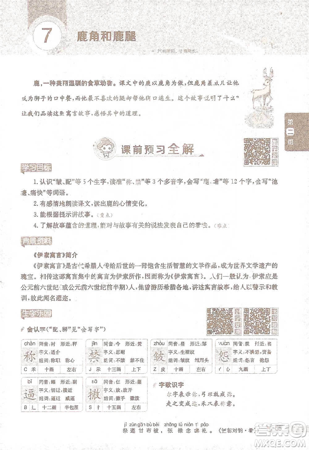 陜西人民教育出版社2021小學(xué)教材全解三年級(jí)語(yǔ)文下冊(cè)人教版參考答案