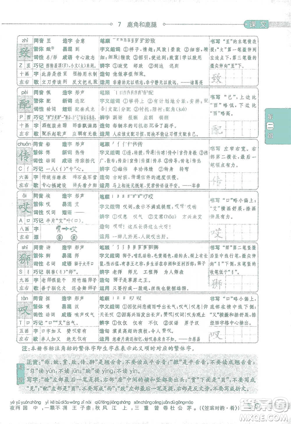 陜西人民教育出版社2021小學(xué)教材全解三年級(jí)語(yǔ)文下冊(cè)人教版參考答案