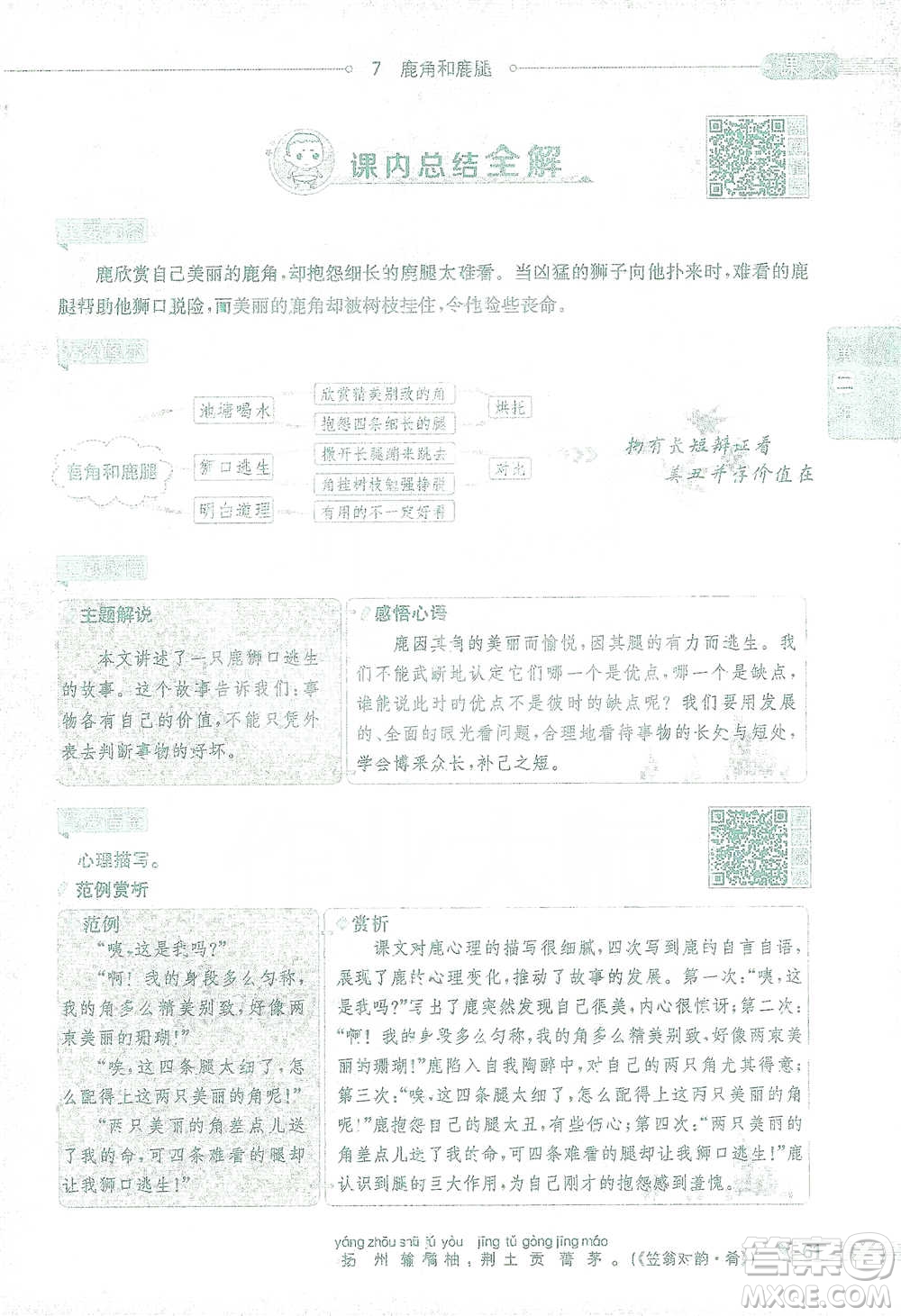 陜西人民教育出版社2021小學(xué)教材全解三年級(jí)語(yǔ)文下冊(cè)人教版參考答案