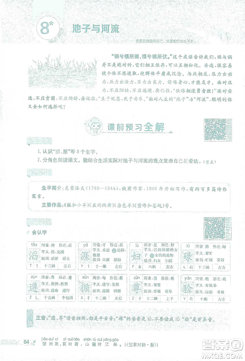 陜西人民教育出版社2021小學(xué)教材全解三年級(jí)語(yǔ)文下冊(cè)人教版參考答案