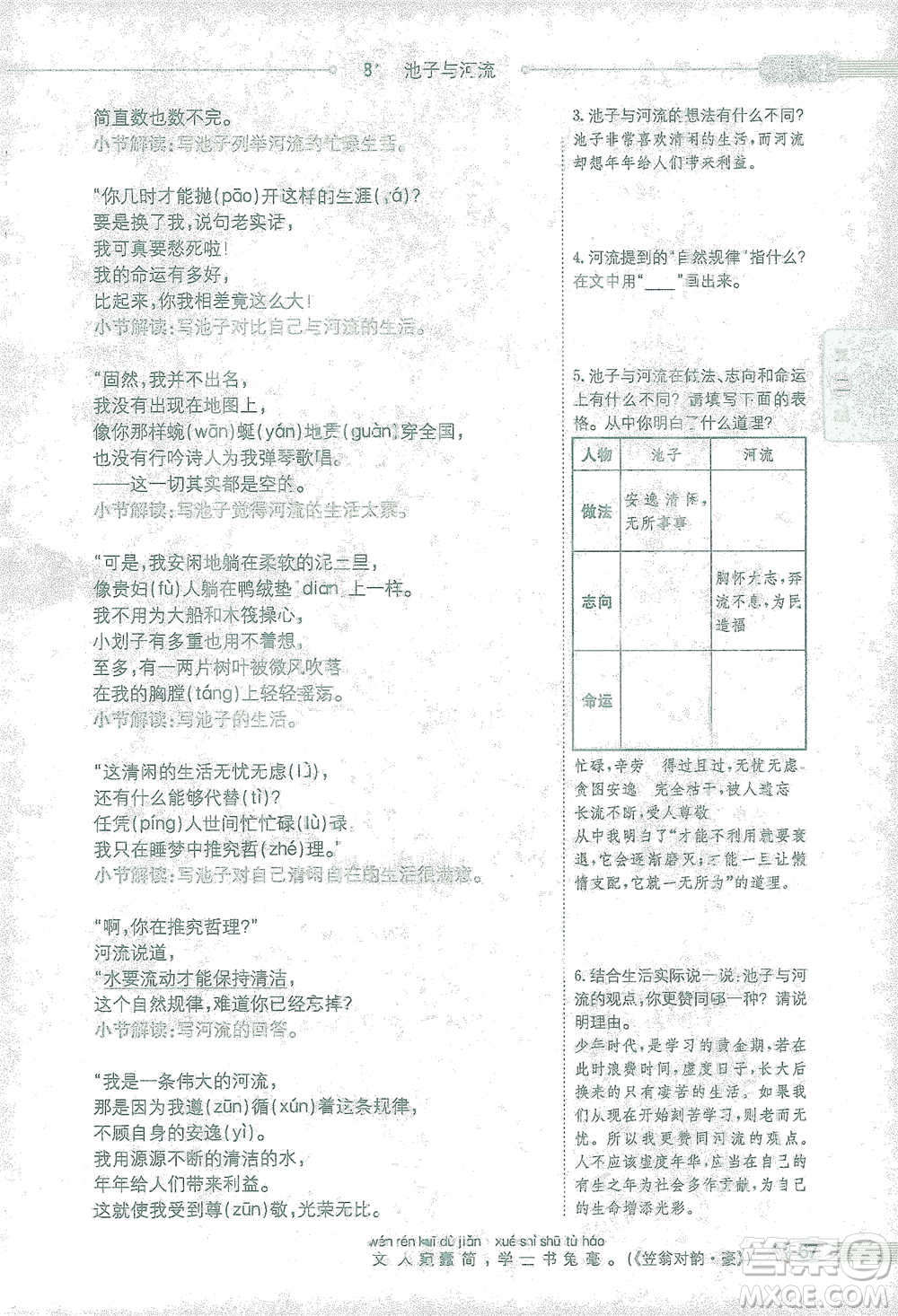 陜西人民教育出版社2021小學(xué)教材全解三年級(jí)語(yǔ)文下冊(cè)人教版參考答案