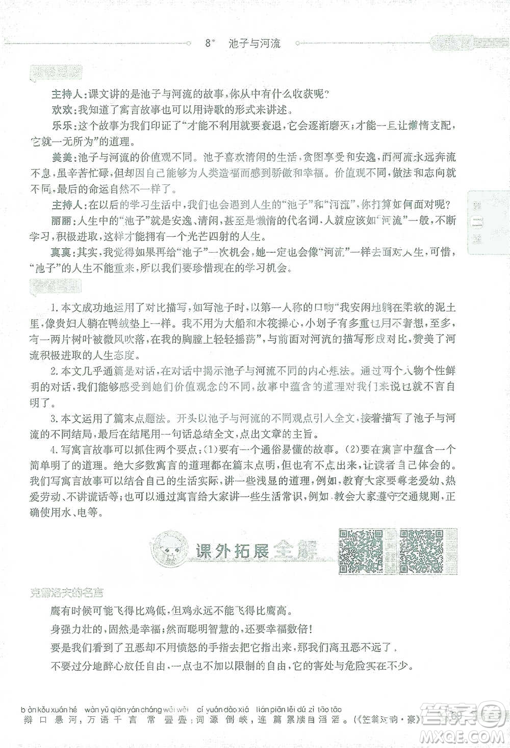 陜西人民教育出版社2021小學(xué)教材全解三年級(jí)語(yǔ)文下冊(cè)人教版參考答案