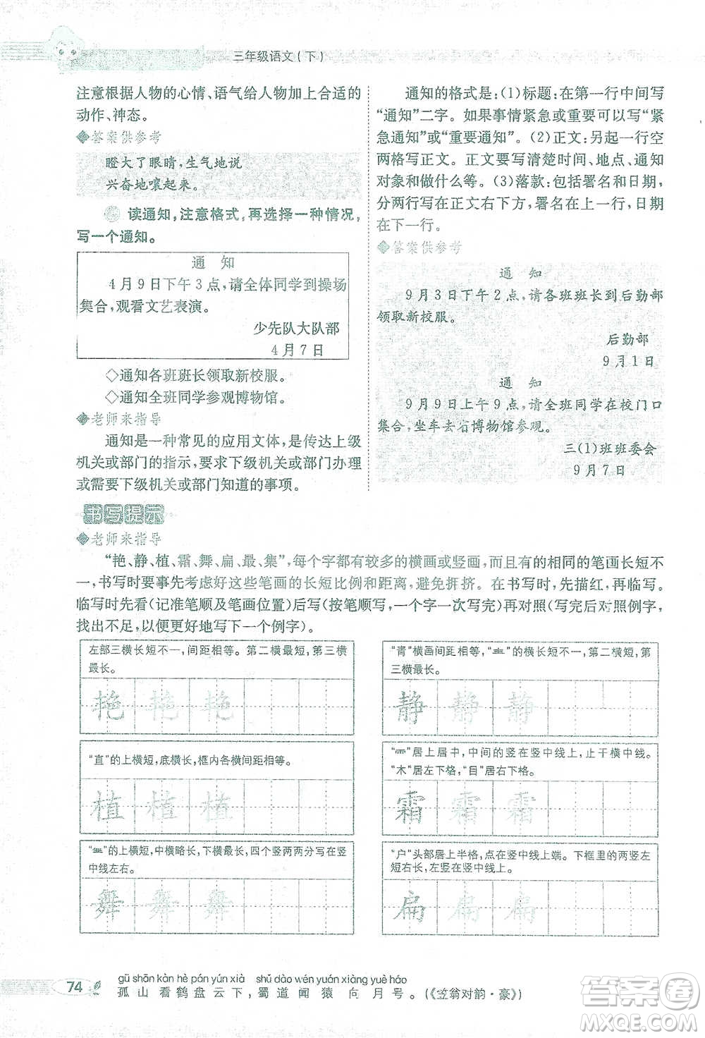 陜西人民教育出版社2021小學(xué)教材全解三年級(jí)語(yǔ)文下冊(cè)人教版參考答案