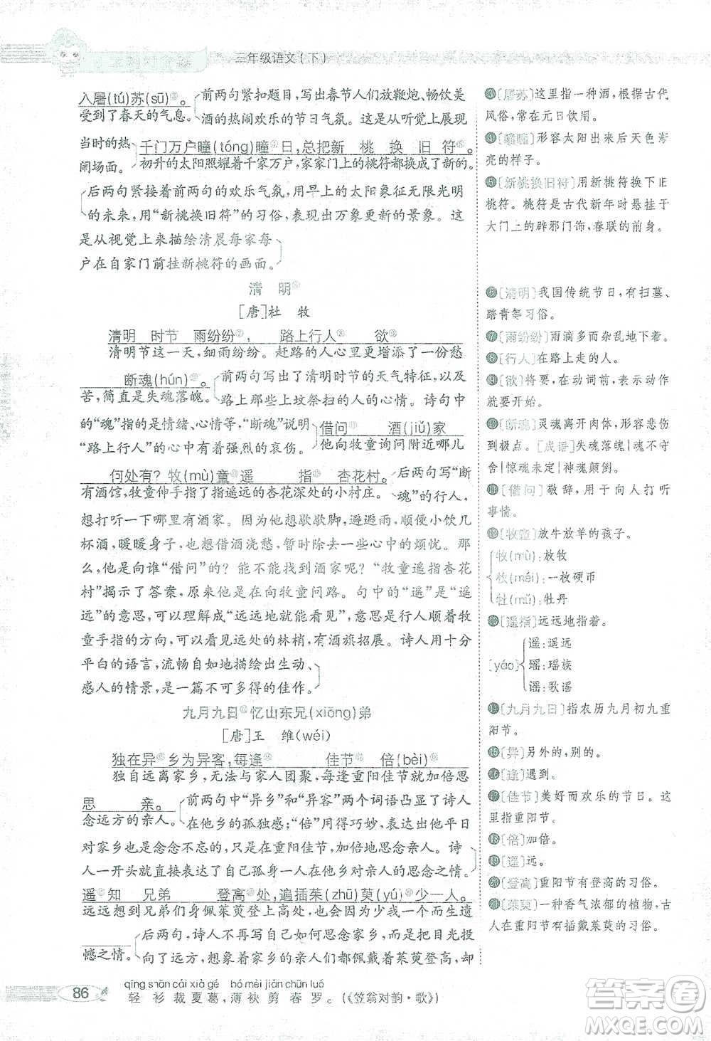 陜西人民教育出版社2021小學(xué)教材全解三年級(jí)語(yǔ)文下冊(cè)人教版參考答案