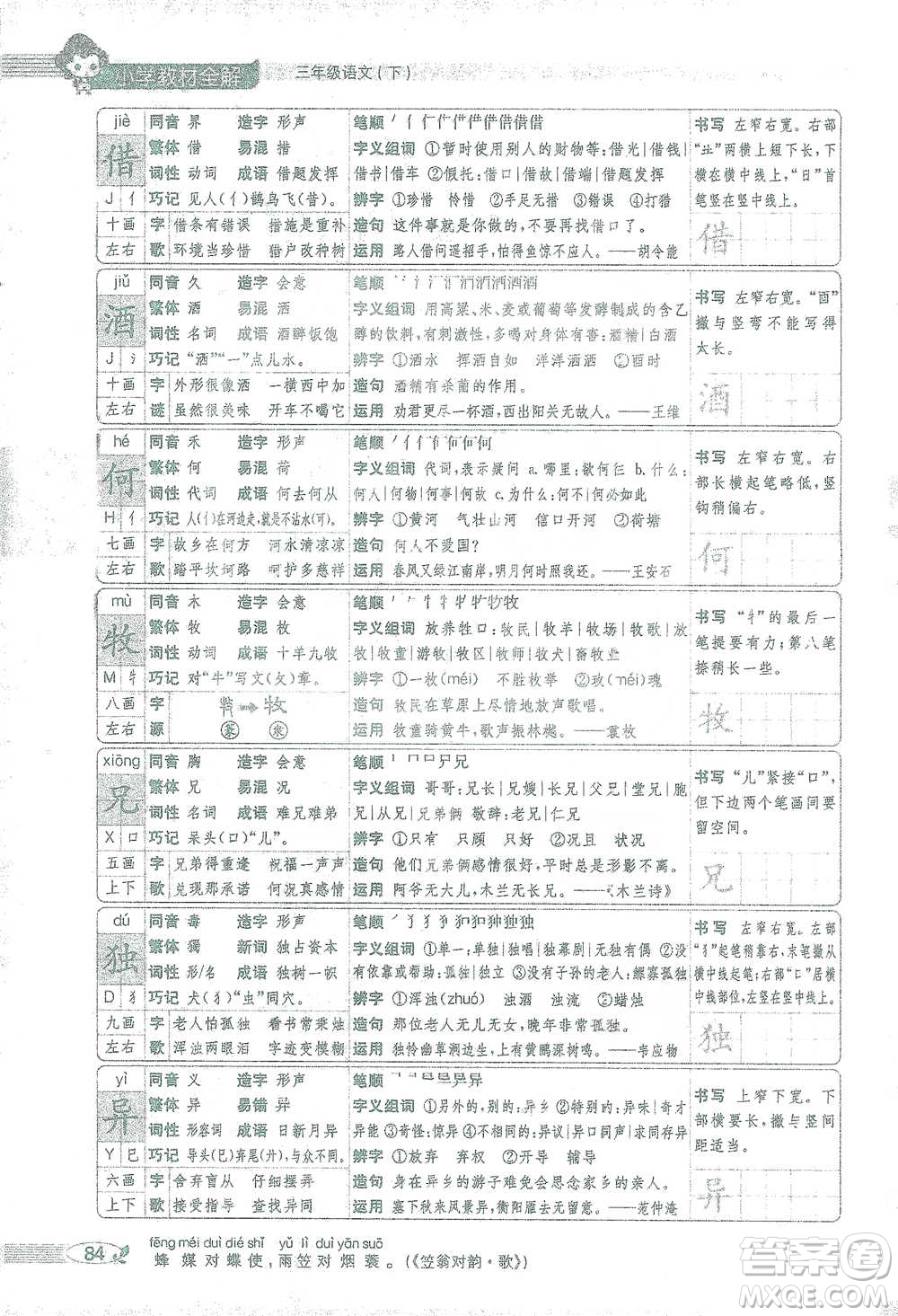 陜西人民教育出版社2021小學(xué)教材全解三年級(jí)語(yǔ)文下冊(cè)人教版參考答案