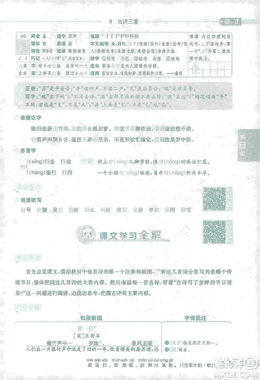 陜西人民教育出版社2021小學(xué)教材全解三年級(jí)語(yǔ)文下冊(cè)人教版參考答案