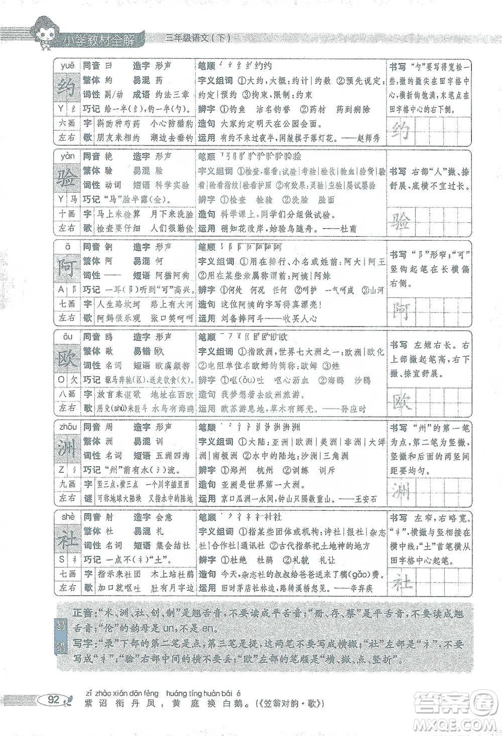 陜西人民教育出版社2021小學(xué)教材全解三年級(jí)語(yǔ)文下冊(cè)人教版參考答案