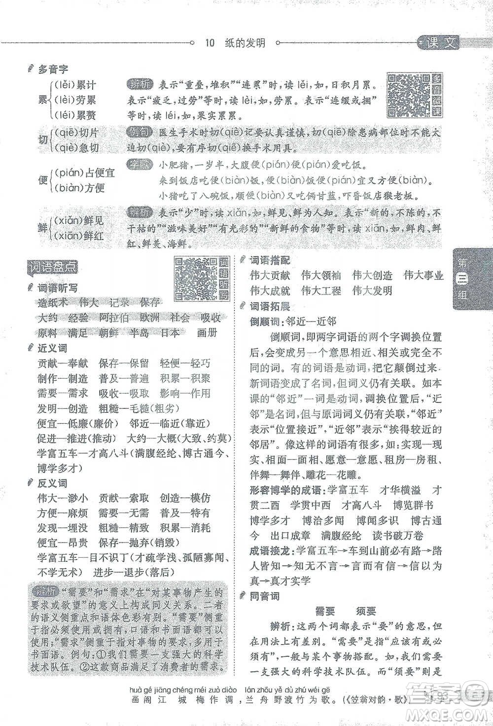 陜西人民教育出版社2021小學(xué)教材全解三年級(jí)語(yǔ)文下冊(cè)人教版參考答案