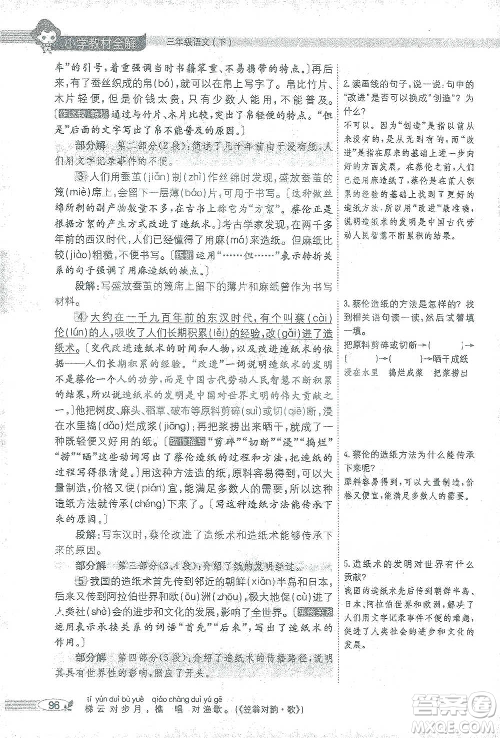 陜西人民教育出版社2021小學(xué)教材全解三年級(jí)語(yǔ)文下冊(cè)人教版參考答案