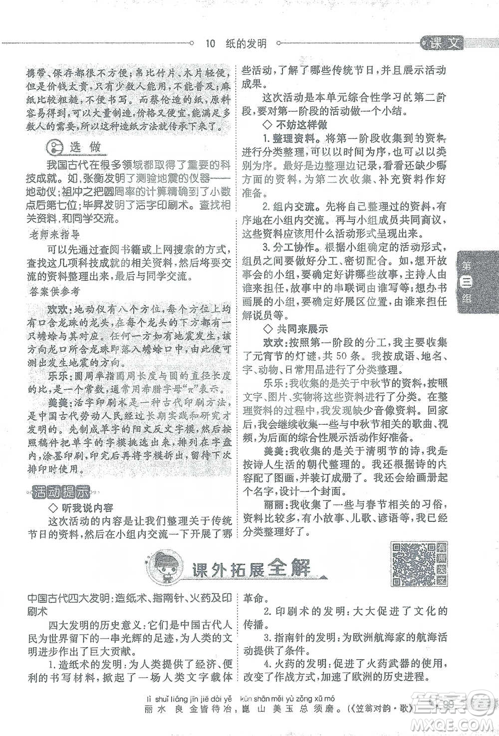 陜西人民教育出版社2021小學(xué)教材全解三年級(jí)語(yǔ)文下冊(cè)人教版參考答案