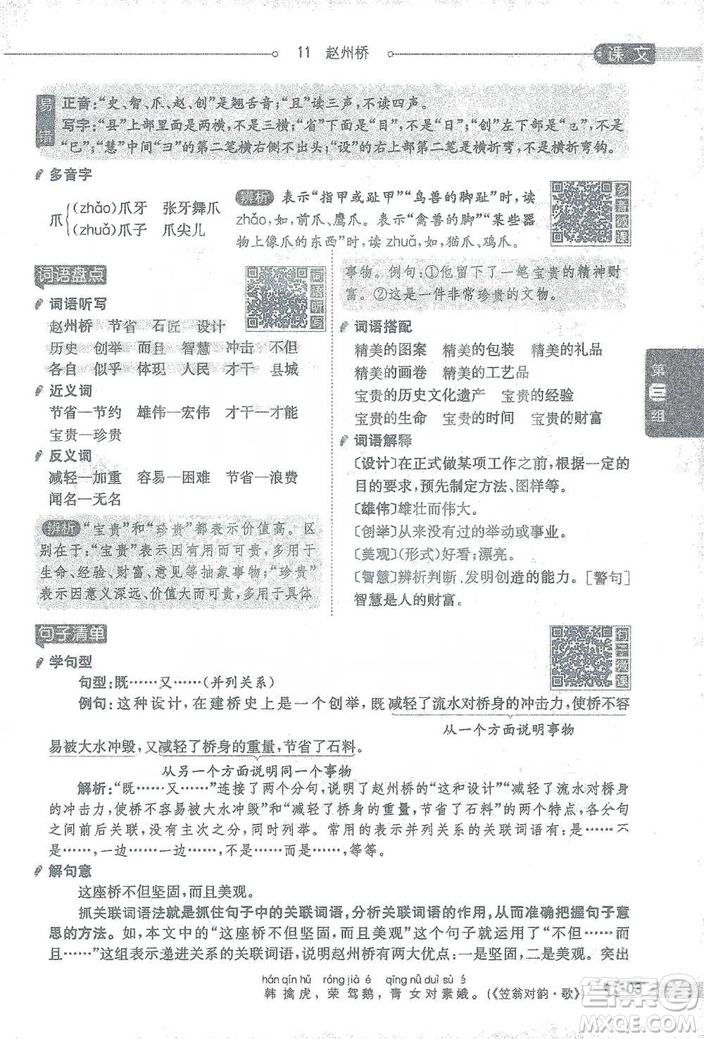 陜西人民教育出版社2021小學(xué)教材全解三年級(jí)語(yǔ)文下冊(cè)人教版參考答案