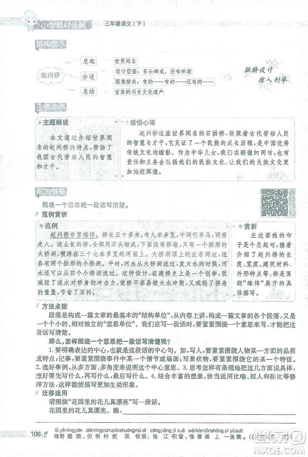 陜西人民教育出版社2021小學(xué)教材全解三年級(jí)語(yǔ)文下冊(cè)人教版參考答案