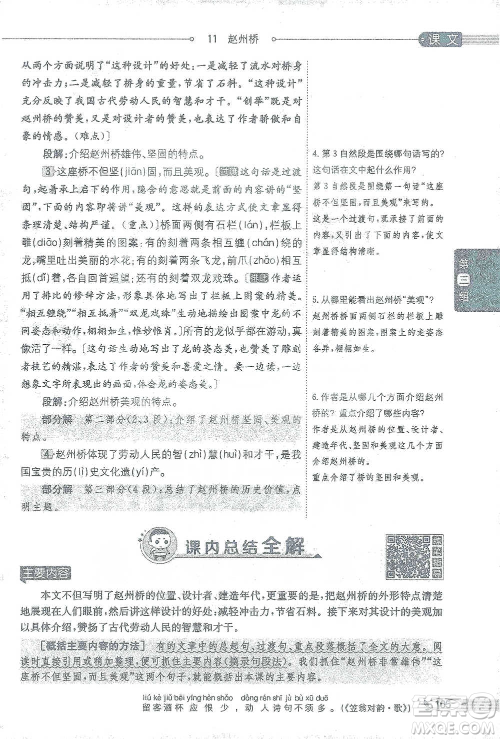 陜西人民教育出版社2021小學(xué)教材全解三年級(jí)語(yǔ)文下冊(cè)人教版參考答案