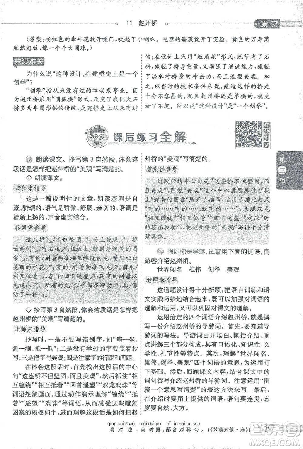 陜西人民教育出版社2021小學(xué)教材全解三年級(jí)語(yǔ)文下冊(cè)人教版參考答案