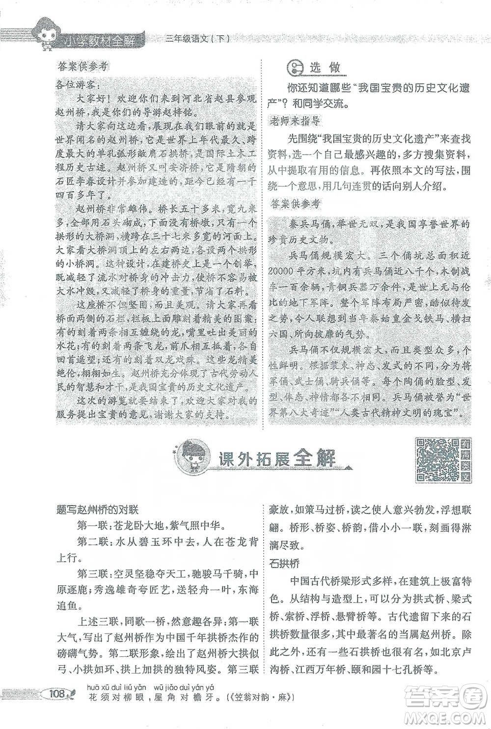 陜西人民教育出版社2021小學(xué)教材全解三年級(jí)語(yǔ)文下冊(cè)人教版參考答案