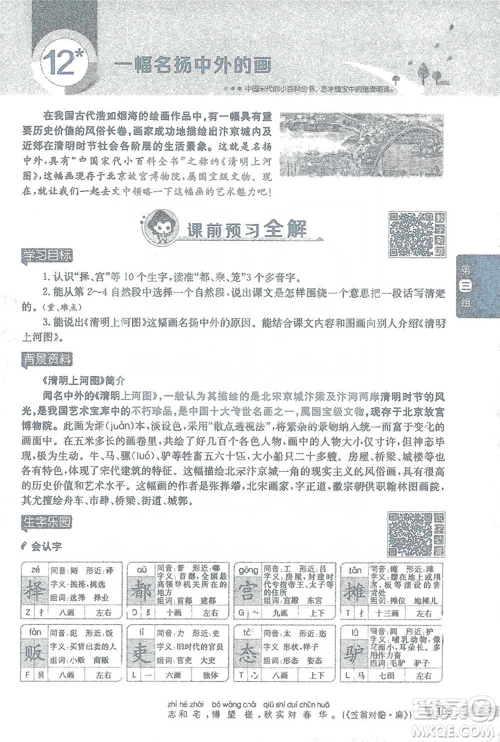 陜西人民教育出版社2021小學(xué)教材全解三年級(jí)語(yǔ)文下冊(cè)人教版參考答案