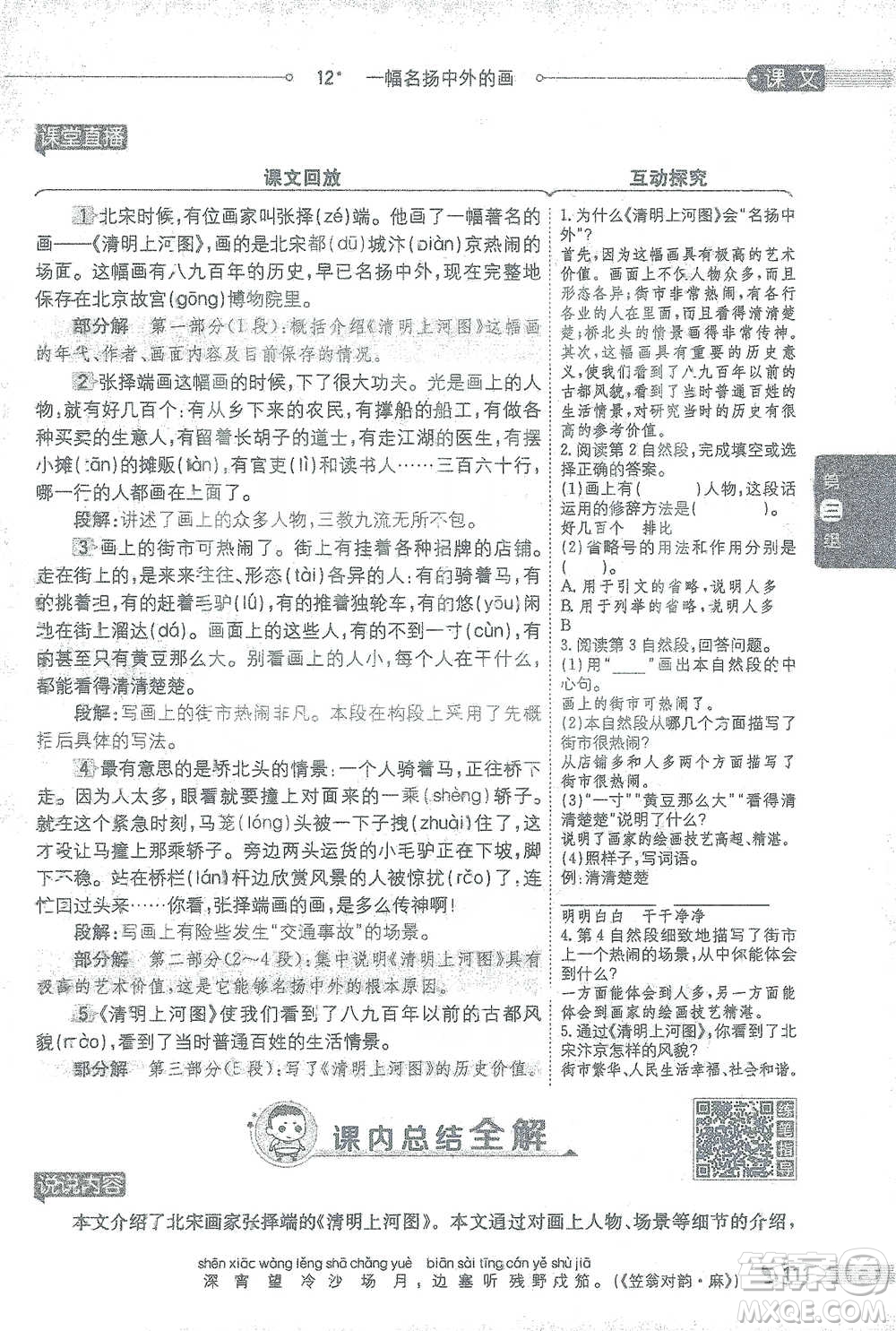 陜西人民教育出版社2021小學(xué)教材全解三年級(jí)語(yǔ)文下冊(cè)人教版參考答案