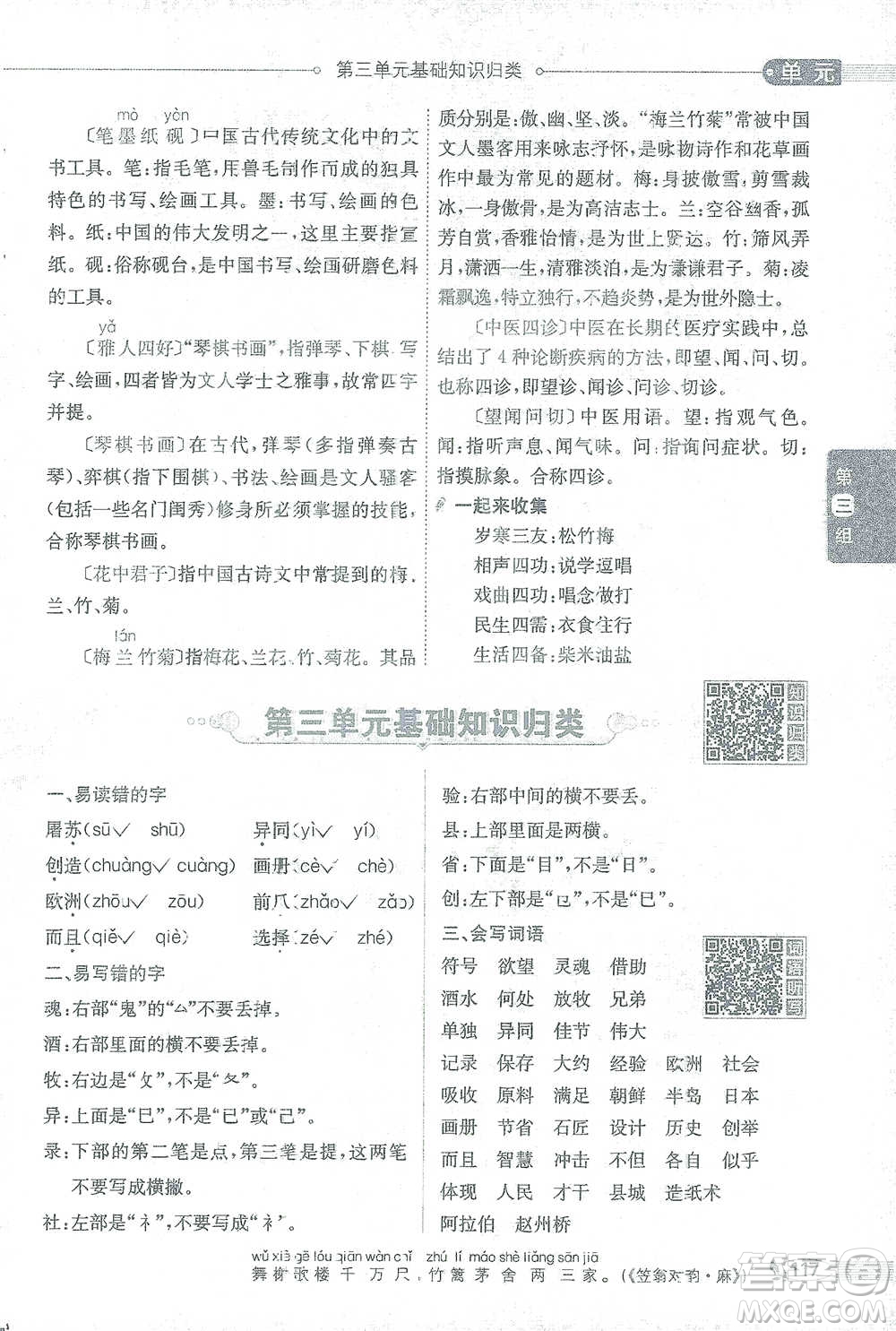 陜西人民教育出版社2021小學(xué)教材全解三年級(jí)語(yǔ)文下冊(cè)人教版參考答案