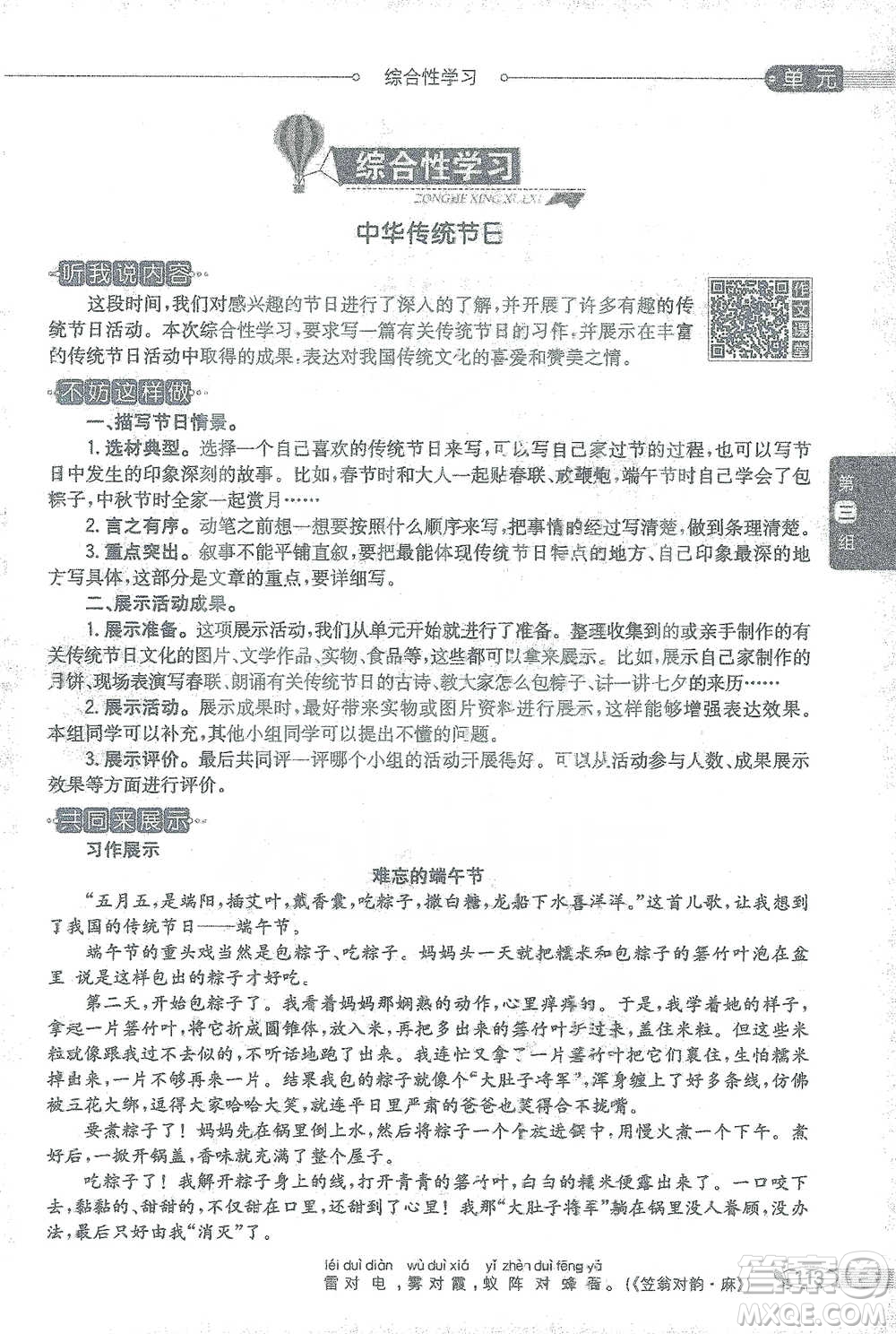 陜西人民教育出版社2021小學(xué)教材全解三年級(jí)語(yǔ)文下冊(cè)人教版參考答案