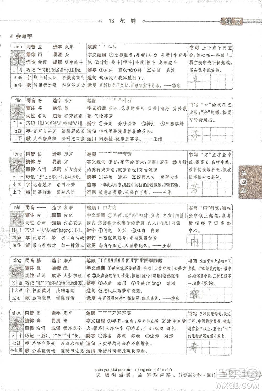 陜西人民教育出版社2021小學(xué)教材全解三年級(jí)語(yǔ)文下冊(cè)人教版參考答案