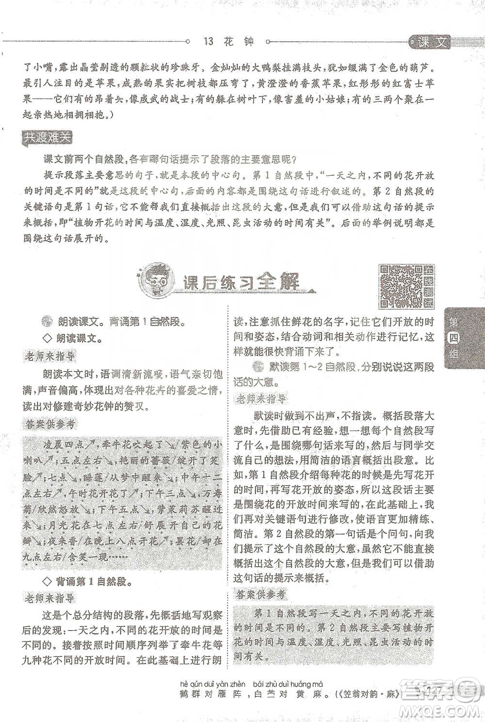 陜西人民教育出版社2021小學(xué)教材全解三年級(jí)語(yǔ)文下冊(cè)人教版參考答案