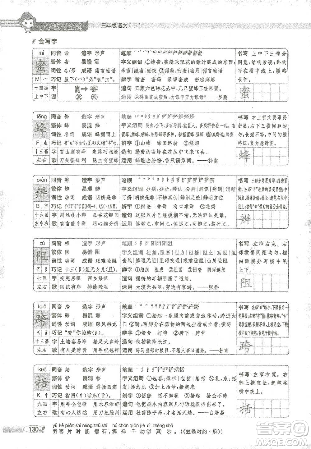 陜西人民教育出版社2021小學(xué)教材全解三年級(jí)語(yǔ)文下冊(cè)人教版參考答案