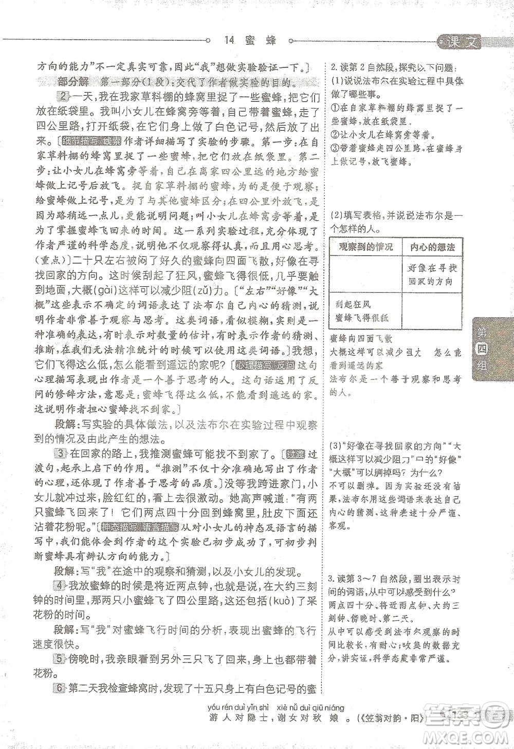 陜西人民教育出版社2021小學(xué)教材全解三年級(jí)語(yǔ)文下冊(cè)人教版參考答案