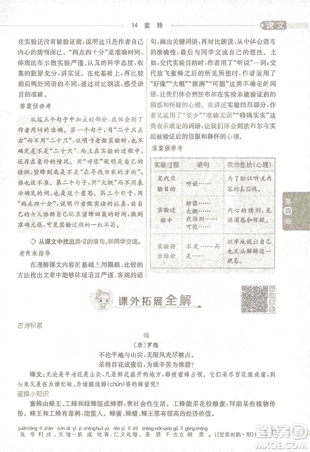 陜西人民教育出版社2021小學(xué)教材全解三年級(jí)語(yǔ)文下冊(cè)人教版參考答案