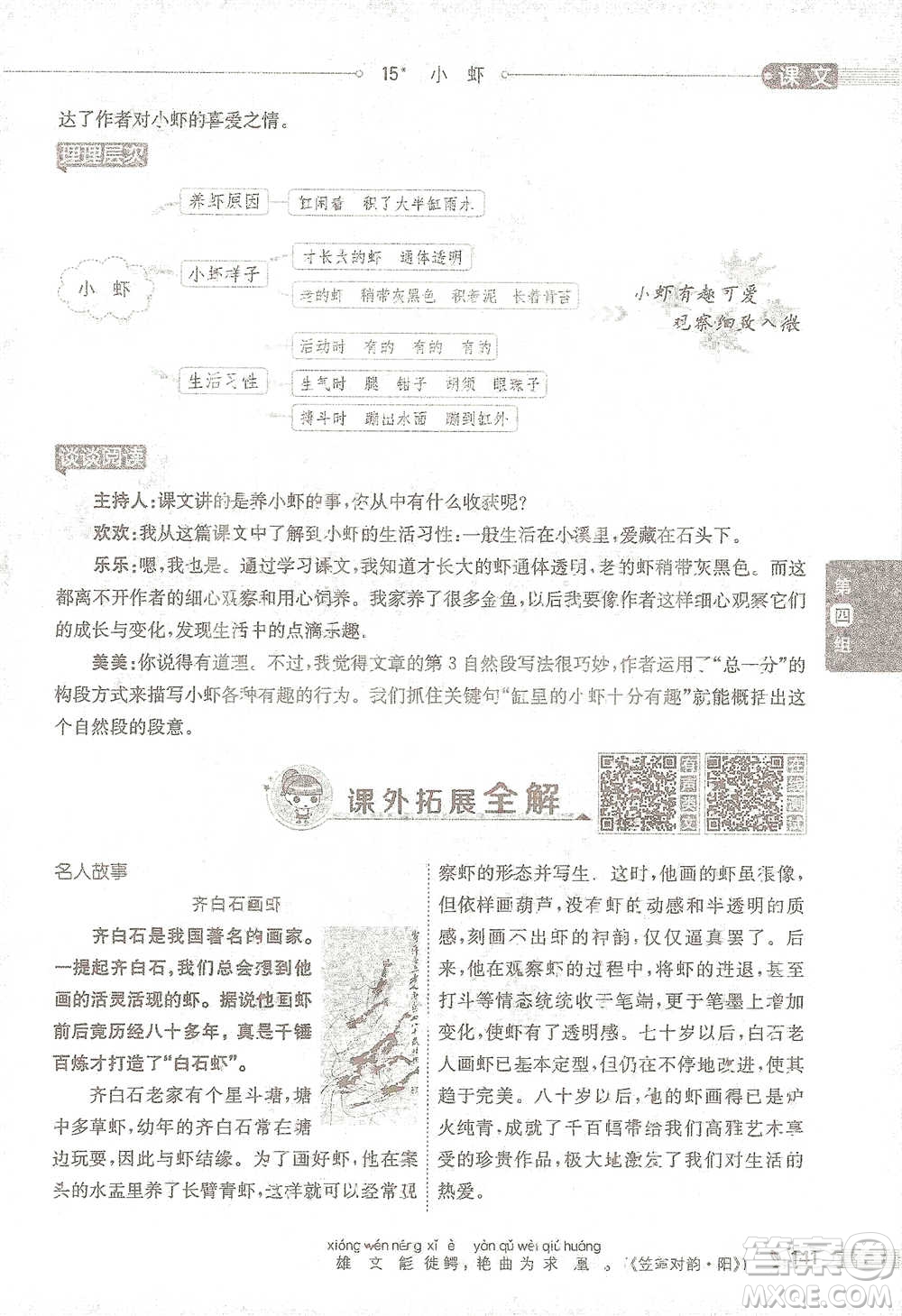 陜西人民教育出版社2021小學(xué)教材全解三年級(jí)語(yǔ)文下冊(cè)人教版參考答案