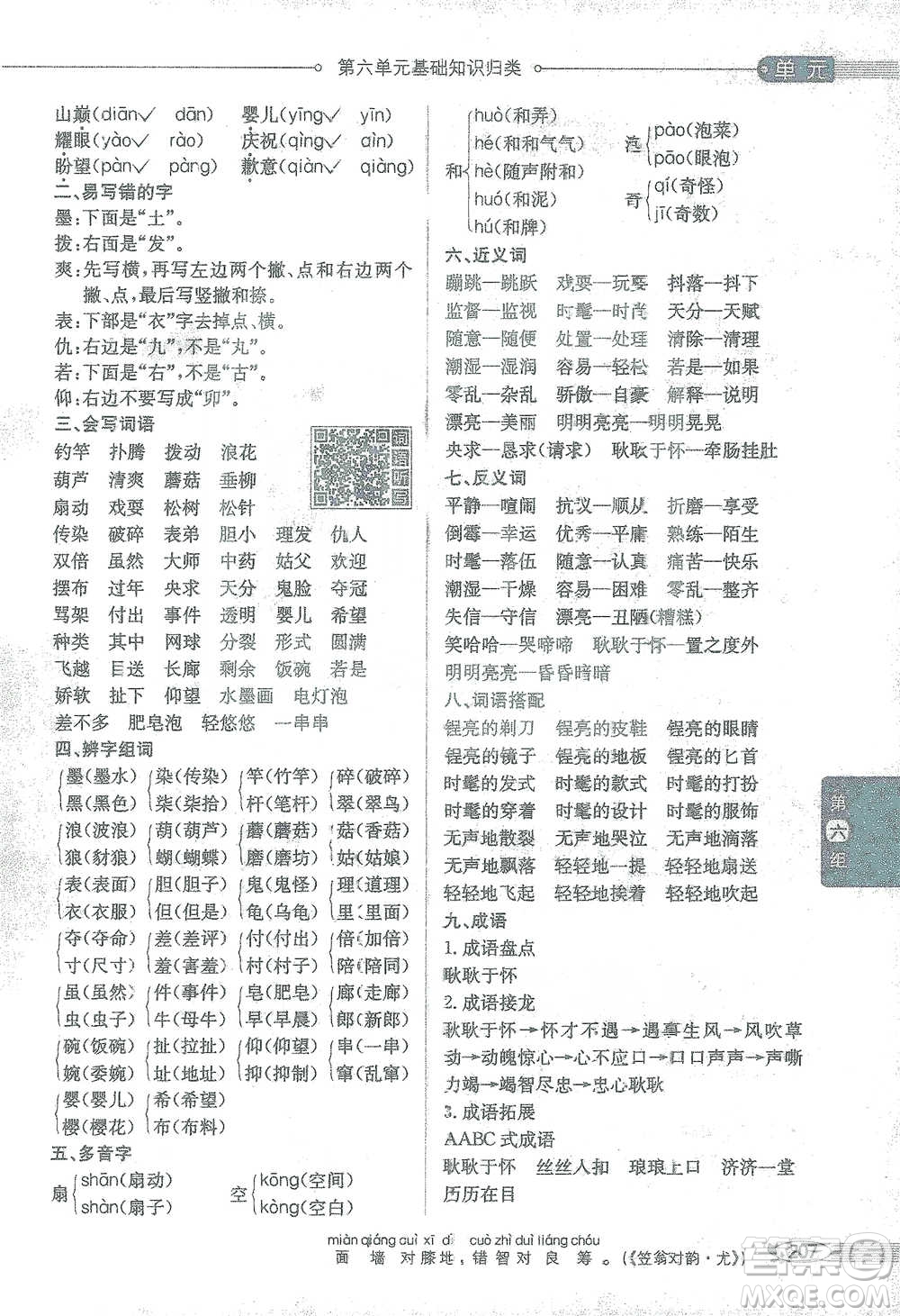 陜西人民教育出版社2021小學(xué)教材全解三年級(jí)語(yǔ)文下冊(cè)人教版參考答案