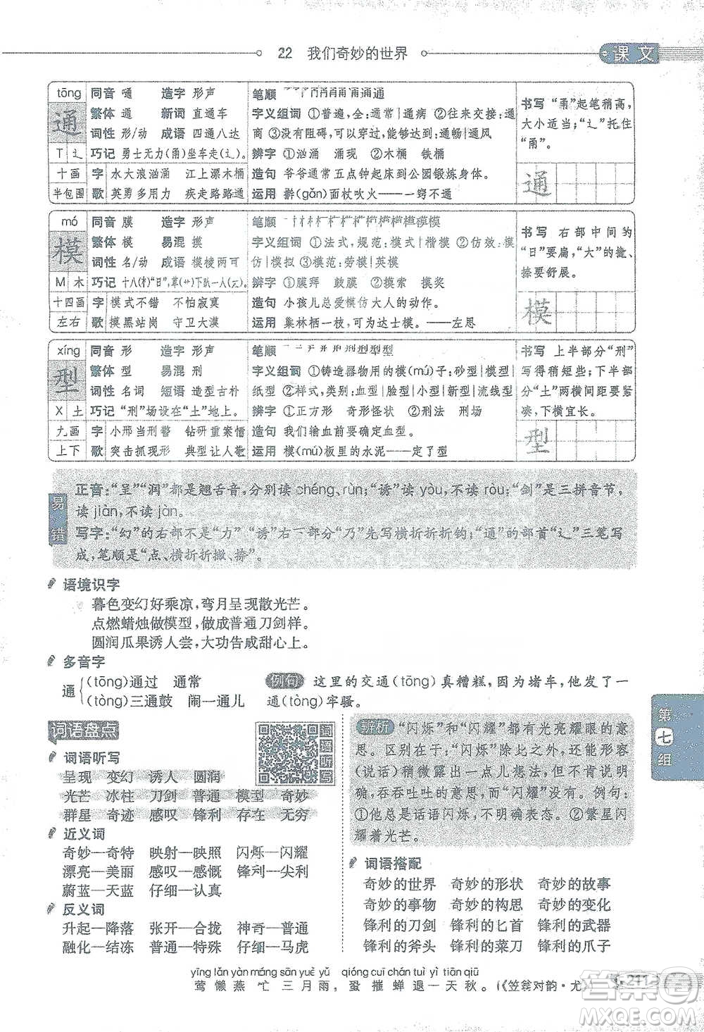 陜西人民教育出版社2021小學(xué)教材全解三年級(jí)語(yǔ)文下冊(cè)人教版參考答案