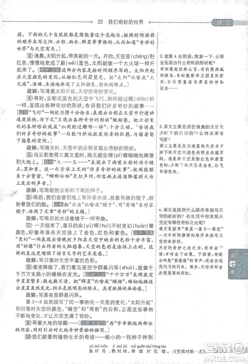 陜西人民教育出版社2021小學(xué)教材全解三年級(jí)語(yǔ)文下冊(cè)人教版參考答案