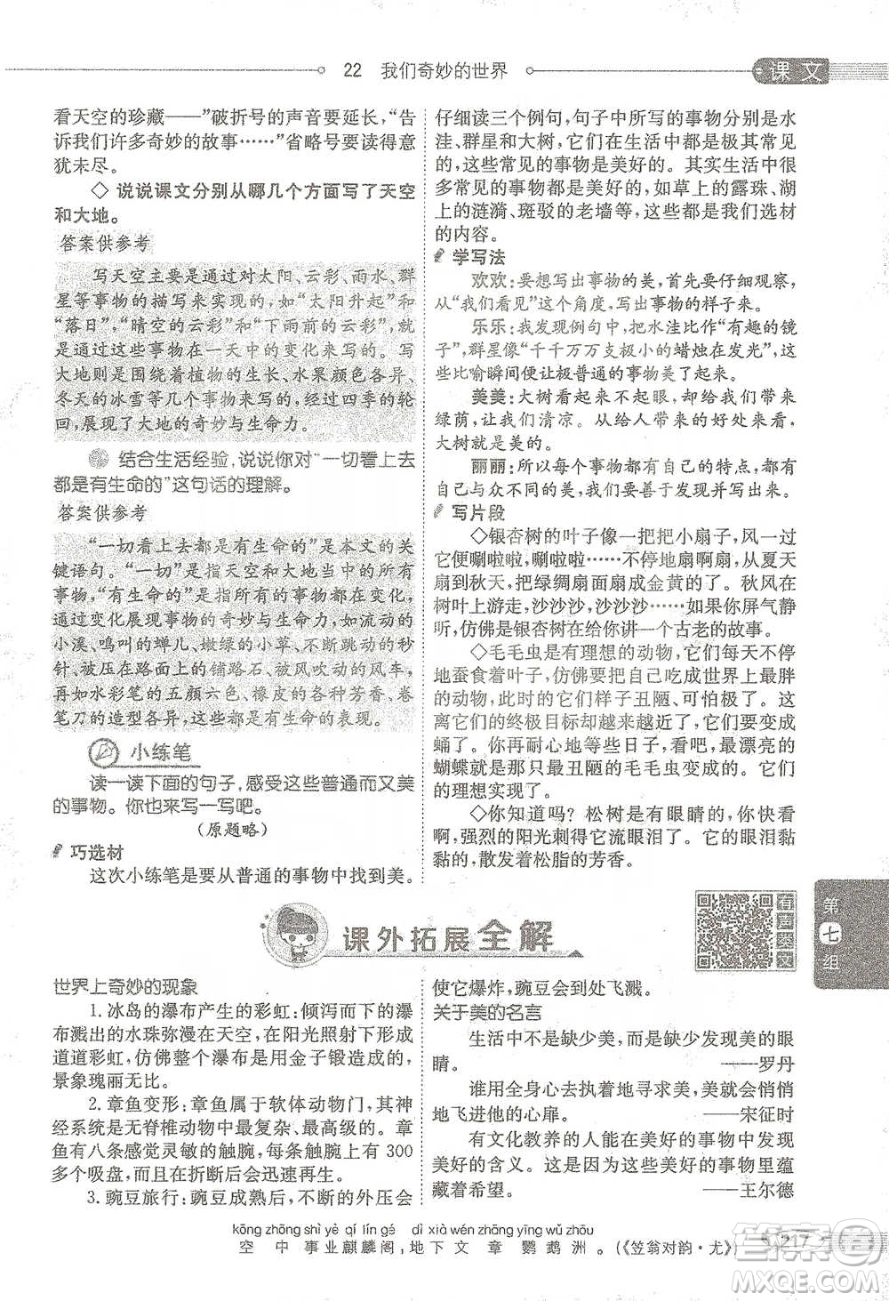 陜西人民教育出版社2021小學(xué)教材全解三年級(jí)語(yǔ)文下冊(cè)人教版參考答案