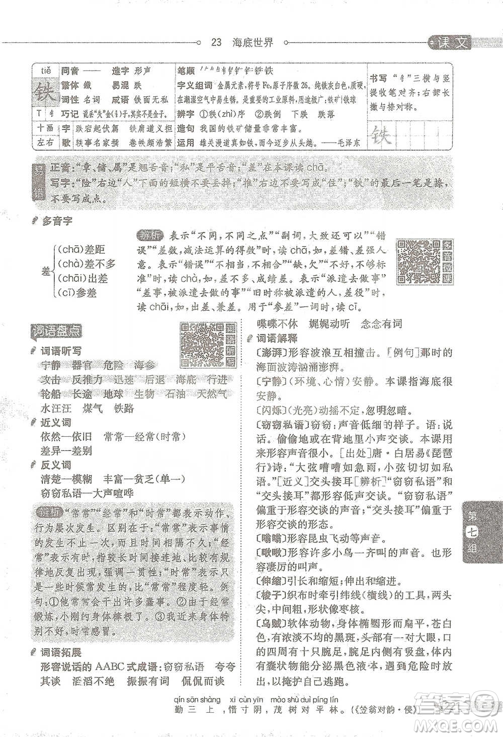 陜西人民教育出版社2021小學(xué)教材全解三年級(jí)語(yǔ)文下冊(cè)人教版參考答案