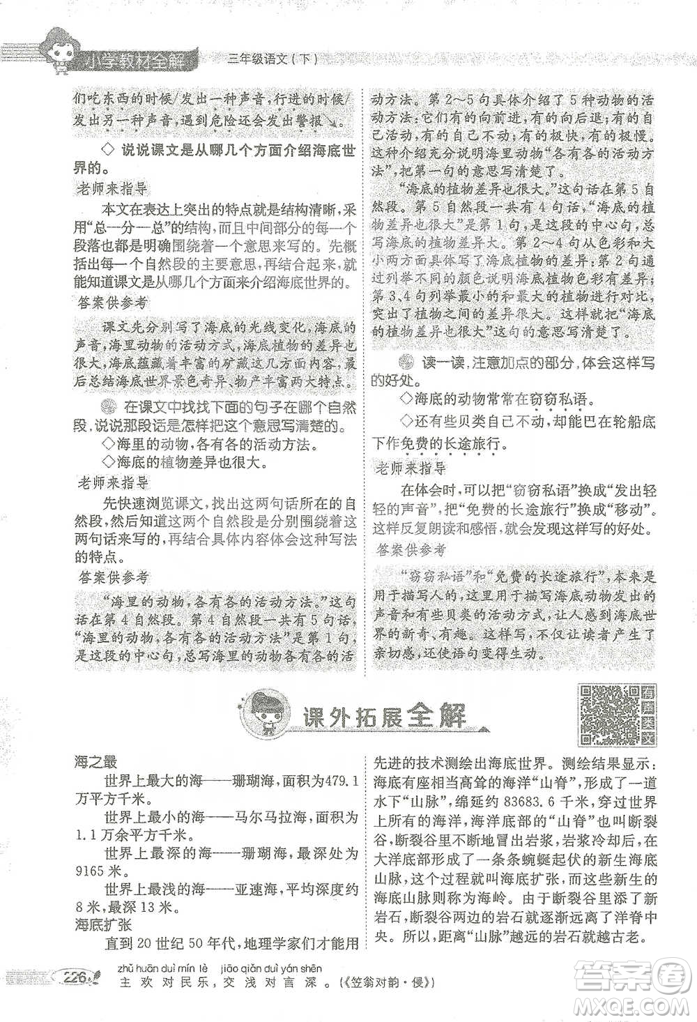 陜西人民教育出版社2021小學(xué)教材全解三年級(jí)語(yǔ)文下冊(cè)人教版參考答案