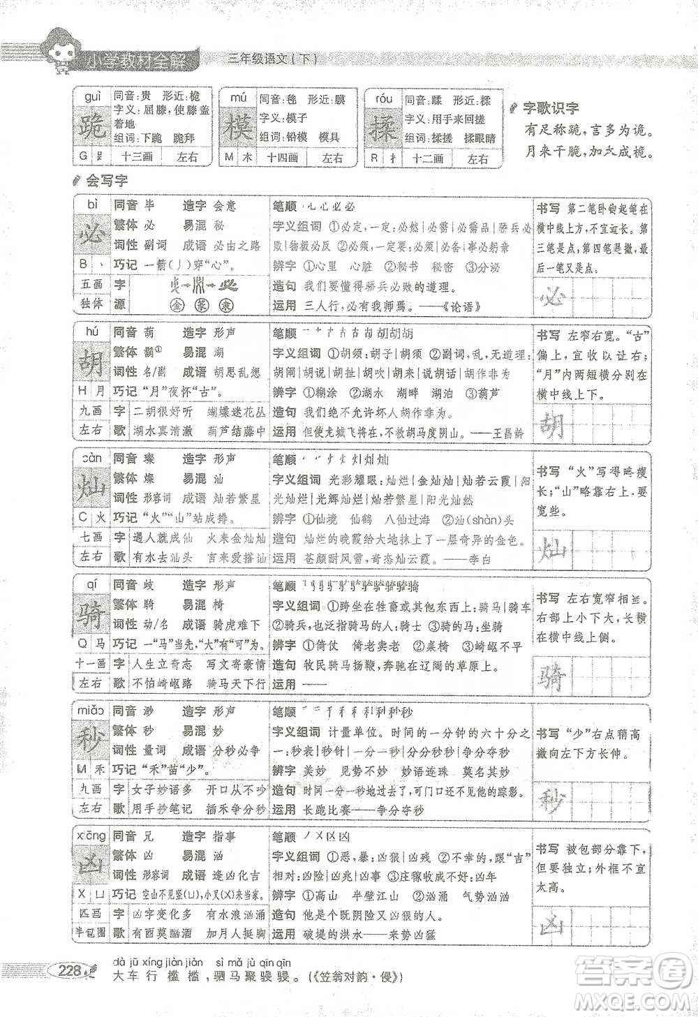 陜西人民教育出版社2021小學(xué)教材全解三年級(jí)語(yǔ)文下冊(cè)人教版參考答案