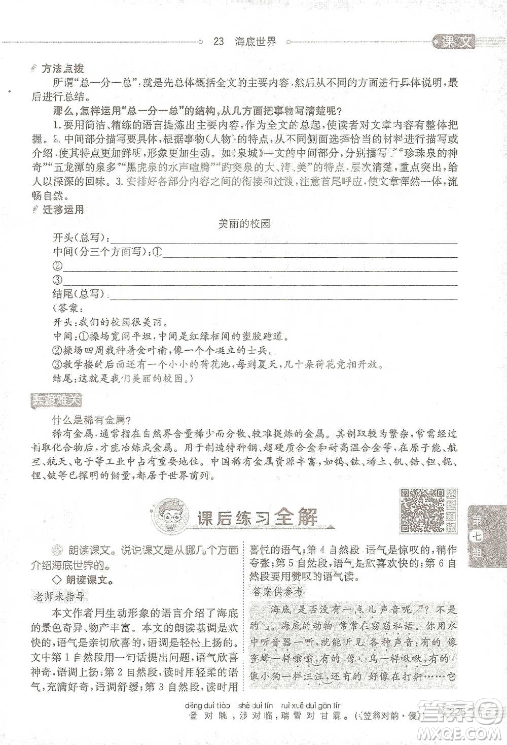 陜西人民教育出版社2021小學(xué)教材全解三年級(jí)語(yǔ)文下冊(cè)人教版參考答案