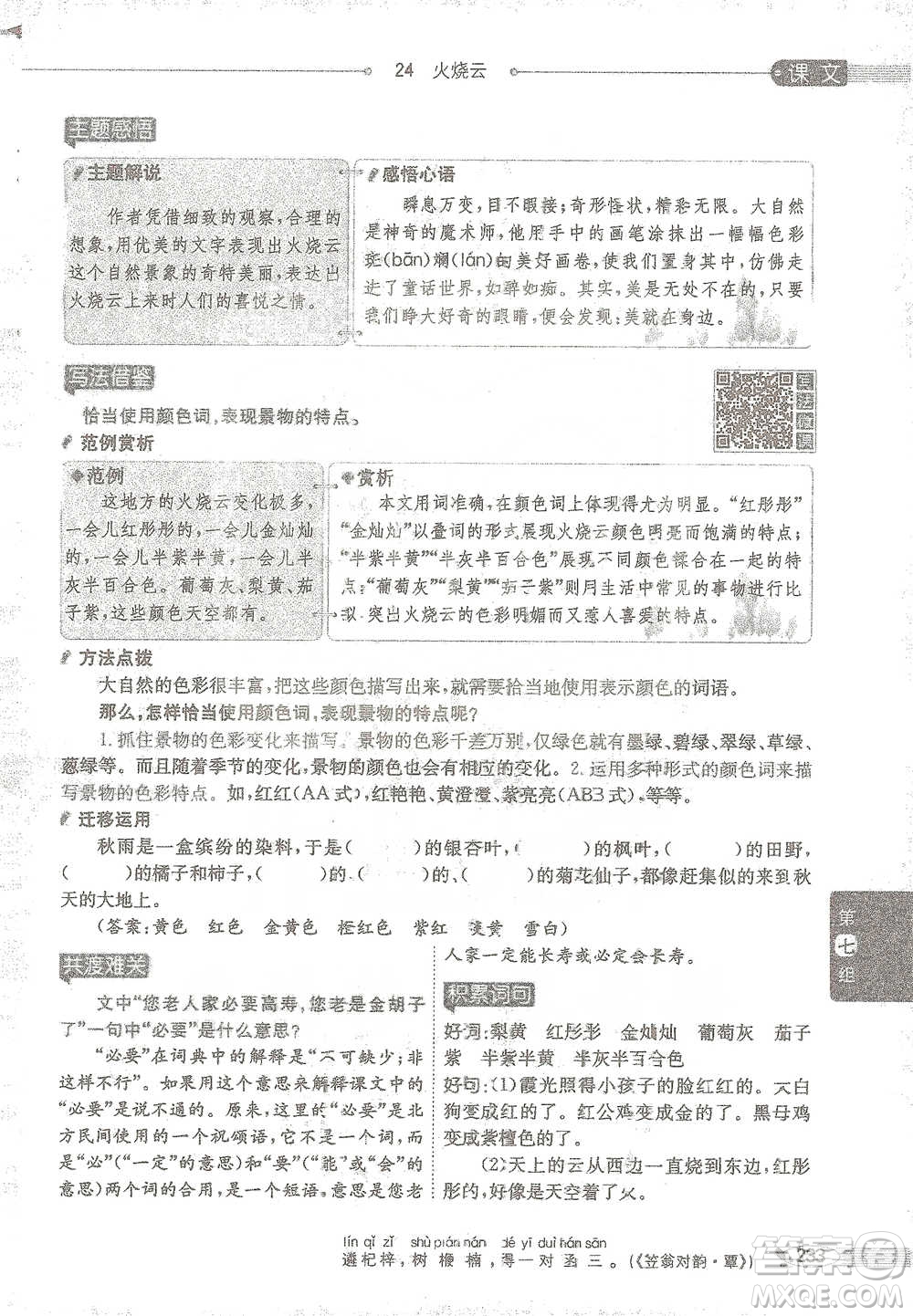 陜西人民教育出版社2021小學(xué)教材全解三年級(jí)語(yǔ)文下冊(cè)人教版參考答案