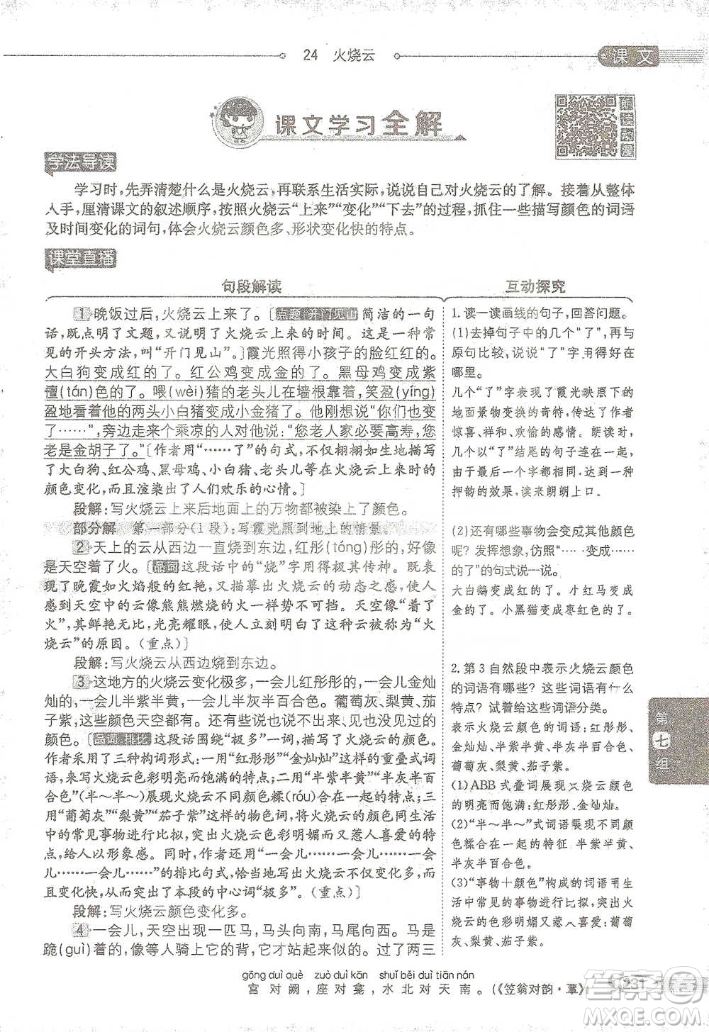 陜西人民教育出版社2021小學(xué)教材全解三年級(jí)語(yǔ)文下冊(cè)人教版參考答案