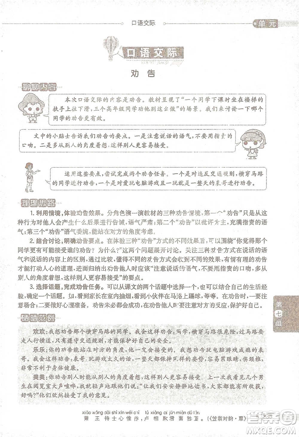 陜西人民教育出版社2021小學(xué)教材全解三年級(jí)語(yǔ)文下冊(cè)人教版參考答案