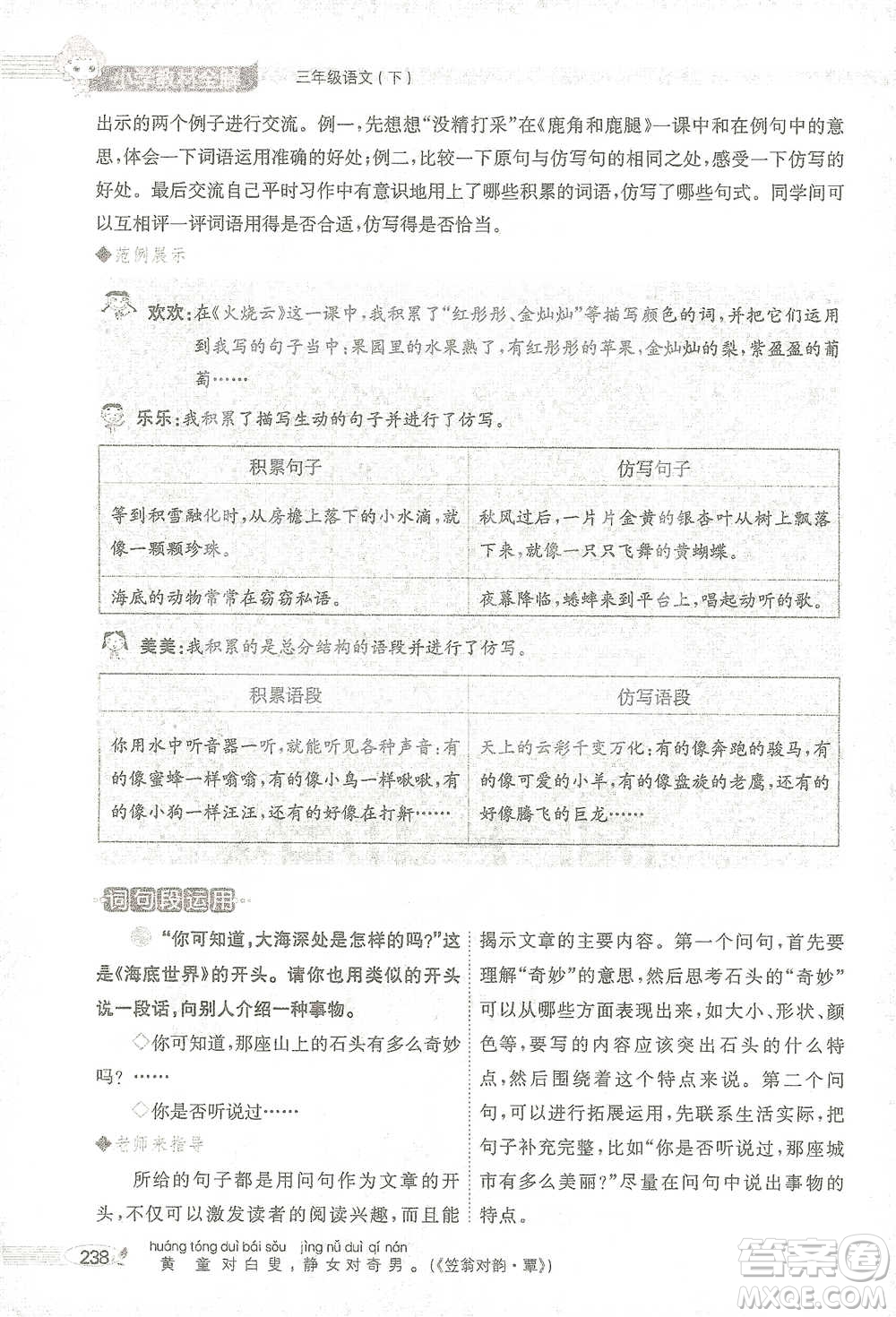 陜西人民教育出版社2021小學(xué)教材全解三年級(jí)語(yǔ)文下冊(cè)人教版參考答案